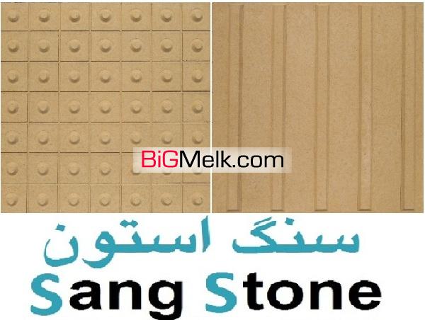 کفپوش بتنی سکه ای و شیاردار ، کفپوش بتنی نابینایان