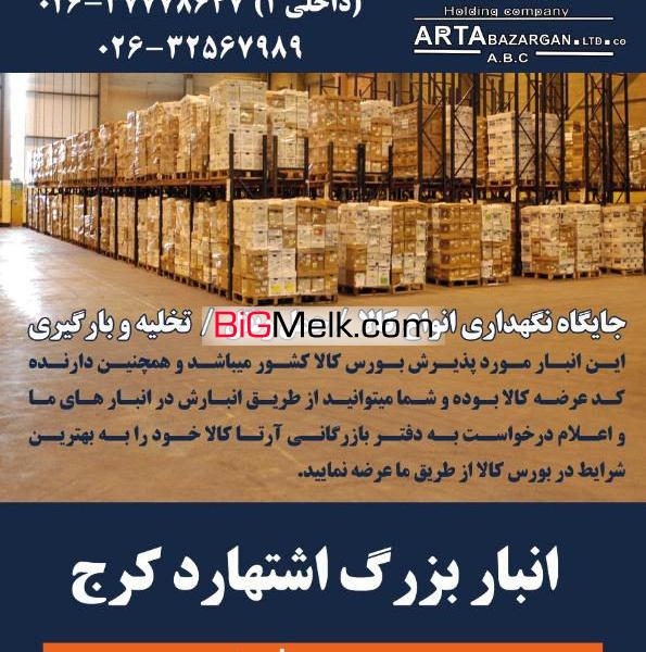 اجاره سوله در شهرک صنعتی اشتهارد