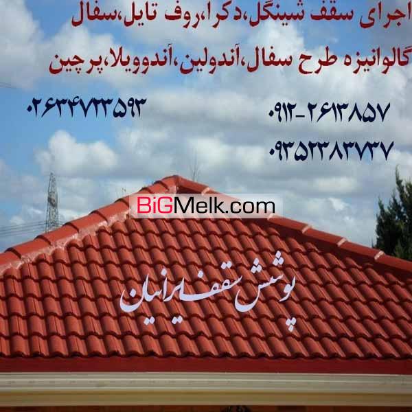 قیمت آندوویلا،آندولین کرج تهران سقف شیبدار آندولین