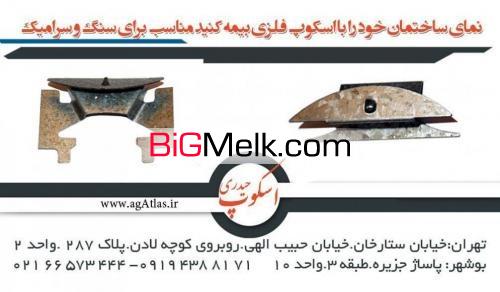 اسکوپ چنگکی سنگ و سرامیک