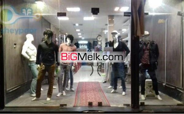 فروش یک باب مغازه تهران اندیشه