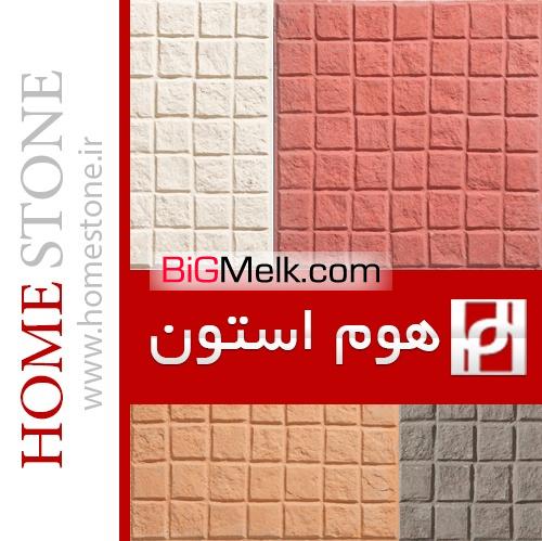 موزاییک طرح خشتی تمام اتوماتیک هوم استون