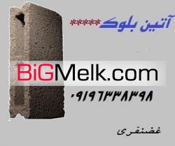 بلوک سبک پوکه ای