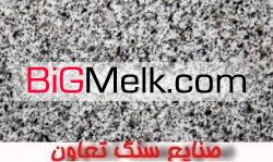 فروش ویژه و استثنایی گرانیت مروارید مشهد