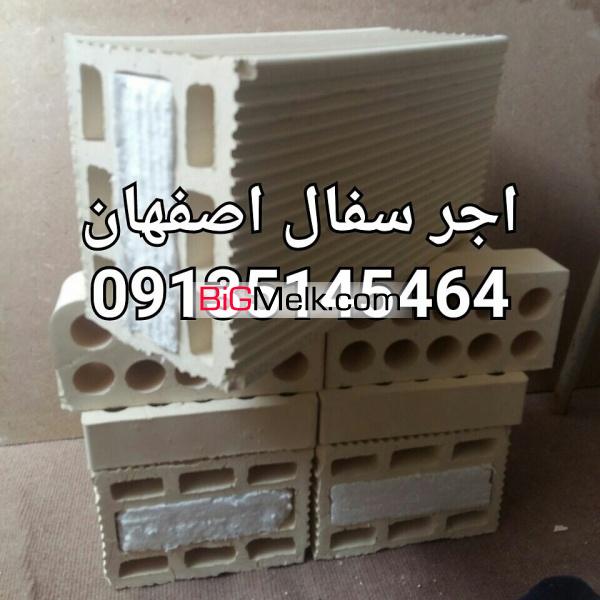 آجر سفالین درجه یک اصفهان09135145464