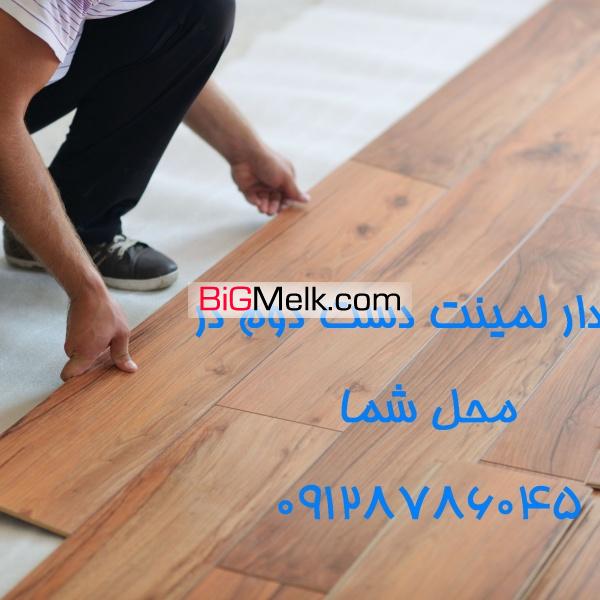 خریدار پارکت دست دوم و دیوار کوب