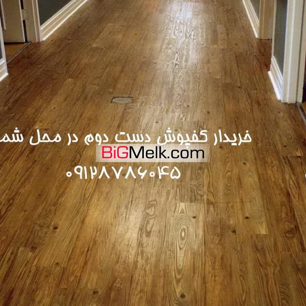 خریدار پارکت دست دوم و دیوار کوب