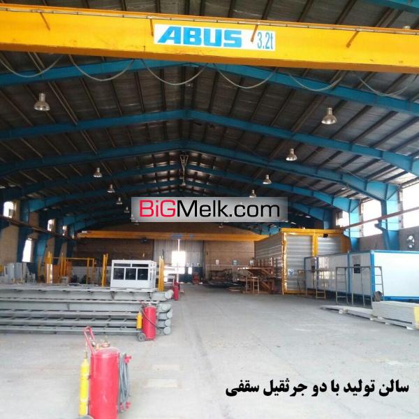 فروش کارخانه صنعتی |معاوضه باواحدهای اداری وتجاری نزدیک تهران