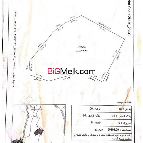 60 هزازمترزمین کشاورزی با مجوزات استثنایی در قزوین