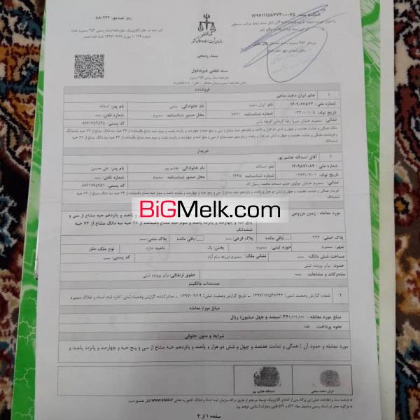 ٢٠/٠٠٠ متر زمین سند دار (آب برق گاز)