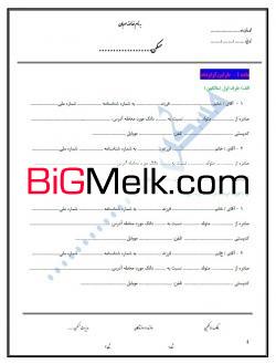 قرارداد مشارکت در ساخت