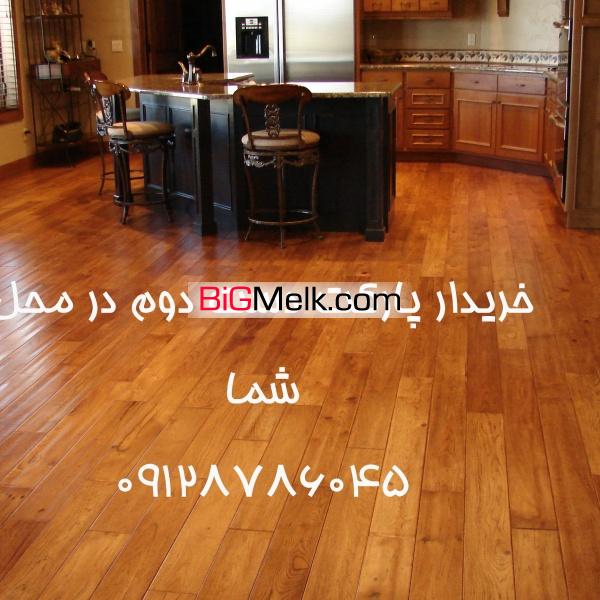 خریدار پارکت دست دوم و دیوار کوب