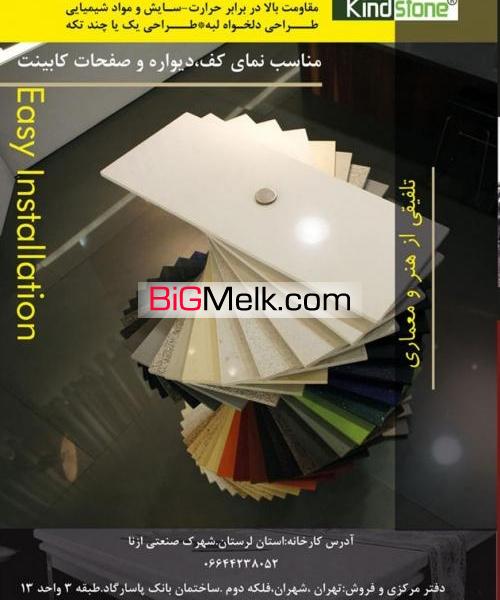 سنگ نانو کوارتز گرجی