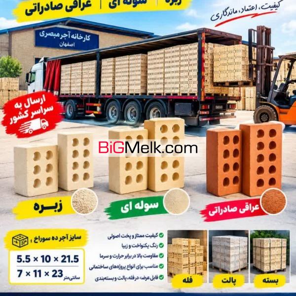 تولید انواع آجر نما ، آجر نسوز نما ،کف فرش|09135145464|