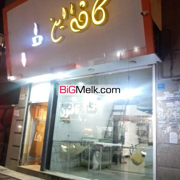 فروش مغازه تجاری در اندیشه کد 1524