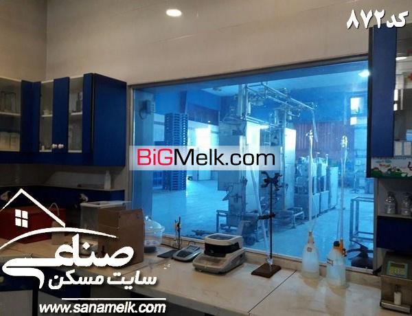 فروش کارخانه لبنیات در شهرک صنعتی صفادشت  کد 872