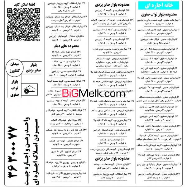 گروه مشاورین املاک بیستون خرید فروش رهن اجاره