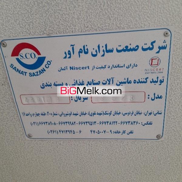 560 متر مربع سوله صنعتی در 2600 متر مربع زمین تجاری صنعتی