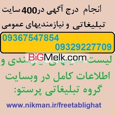 تبلیغ در سایتهای پربازدید و کسب رتبه در گوگل