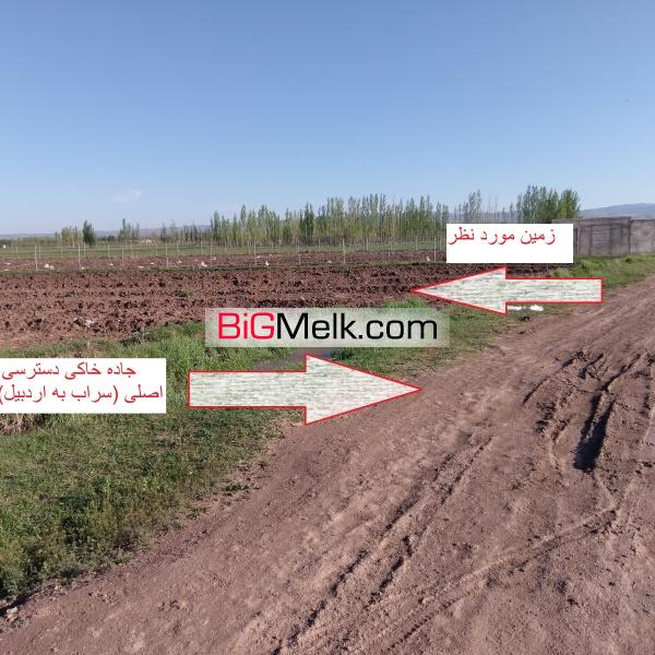 5000 متر مربع زمین براتوبان سراب - اردبیل