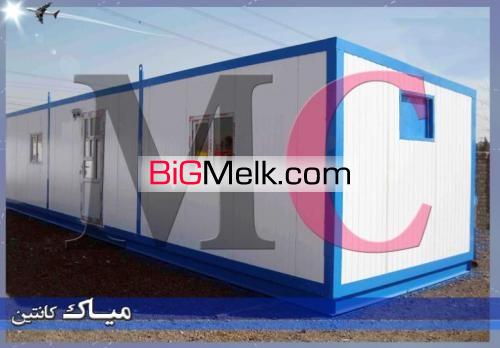 ساخت و فروش انواع کانکس اداری، کارگاهی ، ویلایی ، سرویس بهداشتی