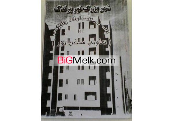 پنج قطعه زمین ( 300 ) متری درمنطقه پرندک | پرند، برند