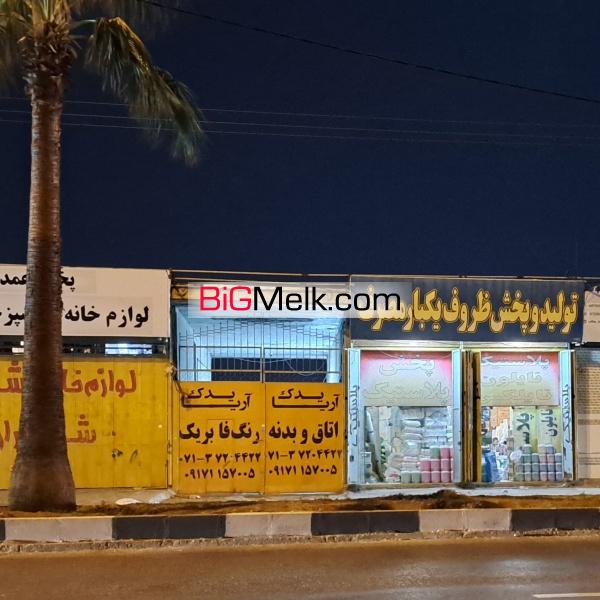 فروش ملک تجاری کارگاهی دو کله ۲۵۰۰ متر -۷ دهنه مغازه پرتردد