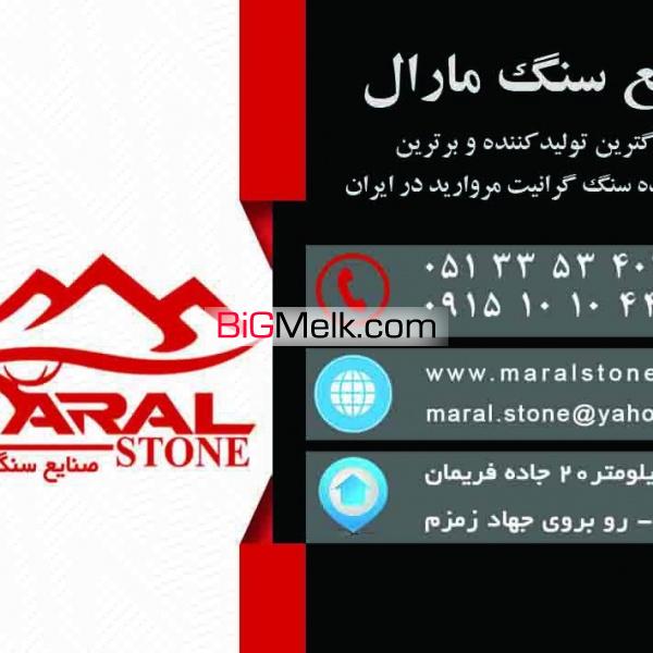 سنگ گرانیت سنگ مشهد