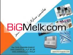 ماشین سازى