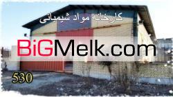 فروش کارخانه تولید مواد شیمیایی-فروش ، معاوضه ، مشارکت