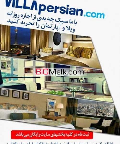 اجاره ویلا