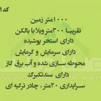 باغ ویلای لوکس و لاکچری در شهریار کد 1621