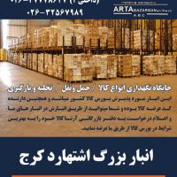 اجاره سوله در شهرک صنعتی اشتهارد