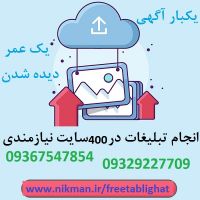تبلیغ در سایتهای پربازدید و کسب رتبه در گوگل