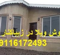 فروش ویلا در انزلی منطقه آزادگلشن انزلی 210 متر