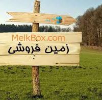 فروش  زمین صنعتی بر اتوبان تهران ساوه کیلومتر دو
