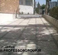 واش بتن درجه یک پروفسور موزاییک