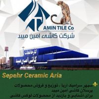 فروش ویژه دی ماه کاشی و سرامیک یزد