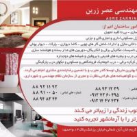 تخریب و نوسازی آپارتمان در تهران
