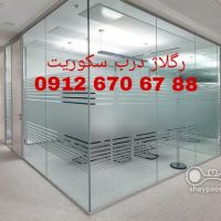 رگلاژ شیشه سکوریت در غرب تهران 09126706788 ارزان قیمت