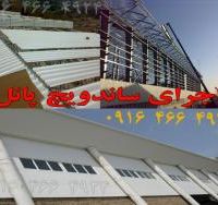 تولید وفروش ونصب ساندویچ پانل گروه صنعتی ماموت