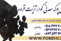 پوکه معدنی قروه کوارتزیت