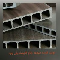 فروش صفحات پلی وود خام کابینت