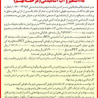 مزایده فروش کارخانه تولیدآبمیوه،نوشابه،ماءالشعیروآب آشامیدنی