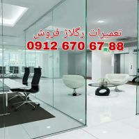 تعمیر درب شیشه ای در غرب تهران 09126706788 ارزان قیمت