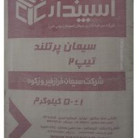 فروش مستقیم از کارخانه انواع سیمان در فروشگاه دیجی مصالح