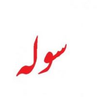 اجاره و خرید کارخانه  و کارگاه در کلیه شهرکهای صنعتی