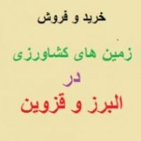 فروش فوری زمین کشاورزی-30 هکتار