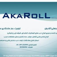 گروه تولیدی و صنعتی آکارول-تولید کننده انواع کرکره برق