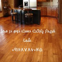 خریدار پارکت دست دوم و دیوار کوب